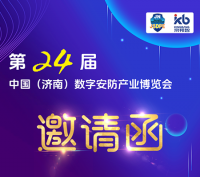 2025第24屆中國（濟南）數字安防產業博覽會